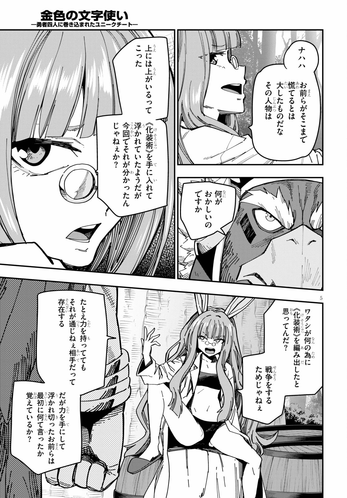 Konjiki no Moji Tsukai - Yuusha Yonin ni Makikomareta Unique Cheat Chap 76 - Next Chap 77