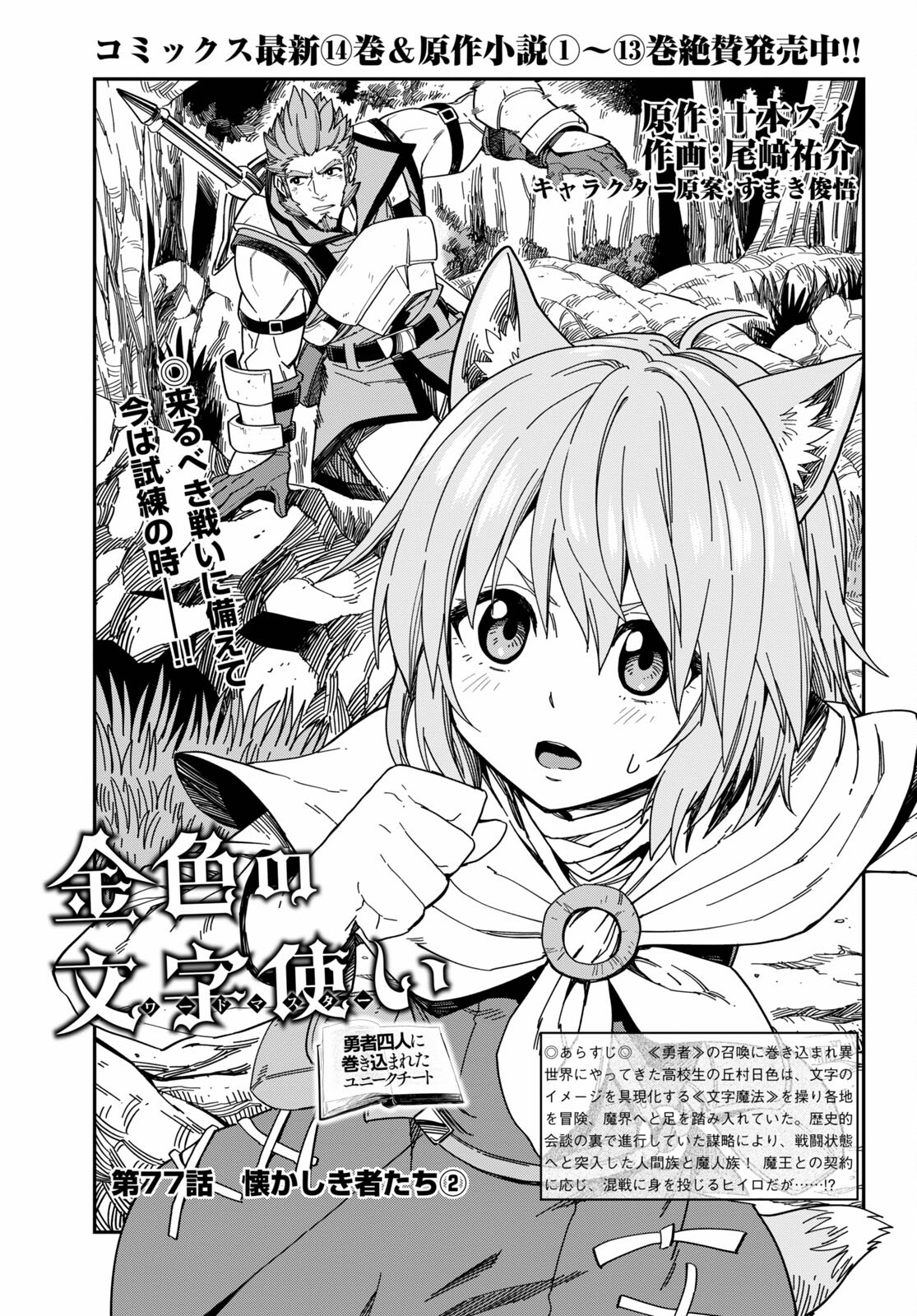 Konjiki no Moji Tsukai - Yuusha Yonin ni Makikomareta Unique Cheat Chap 77 - Next Chap 78