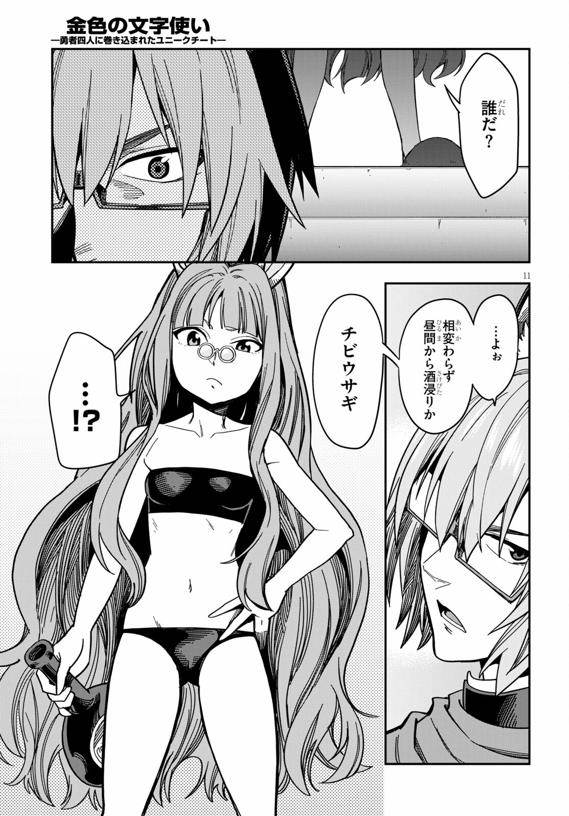 Konjiki no Moji Tsukai - Yuusha Yonin ni Makikomareta Unique Cheat Chap 77 - Next Chap 78