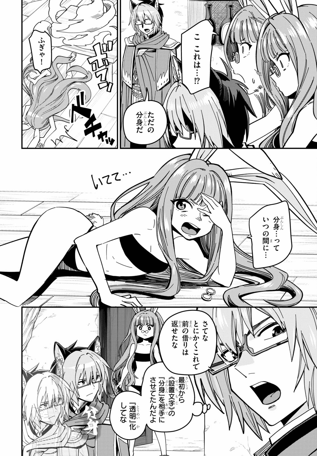 Konjiki no Moji Tsukai - Yuusha Yonin ni Makikomareta Unique Cheat Chap 77 - Next Chap 78