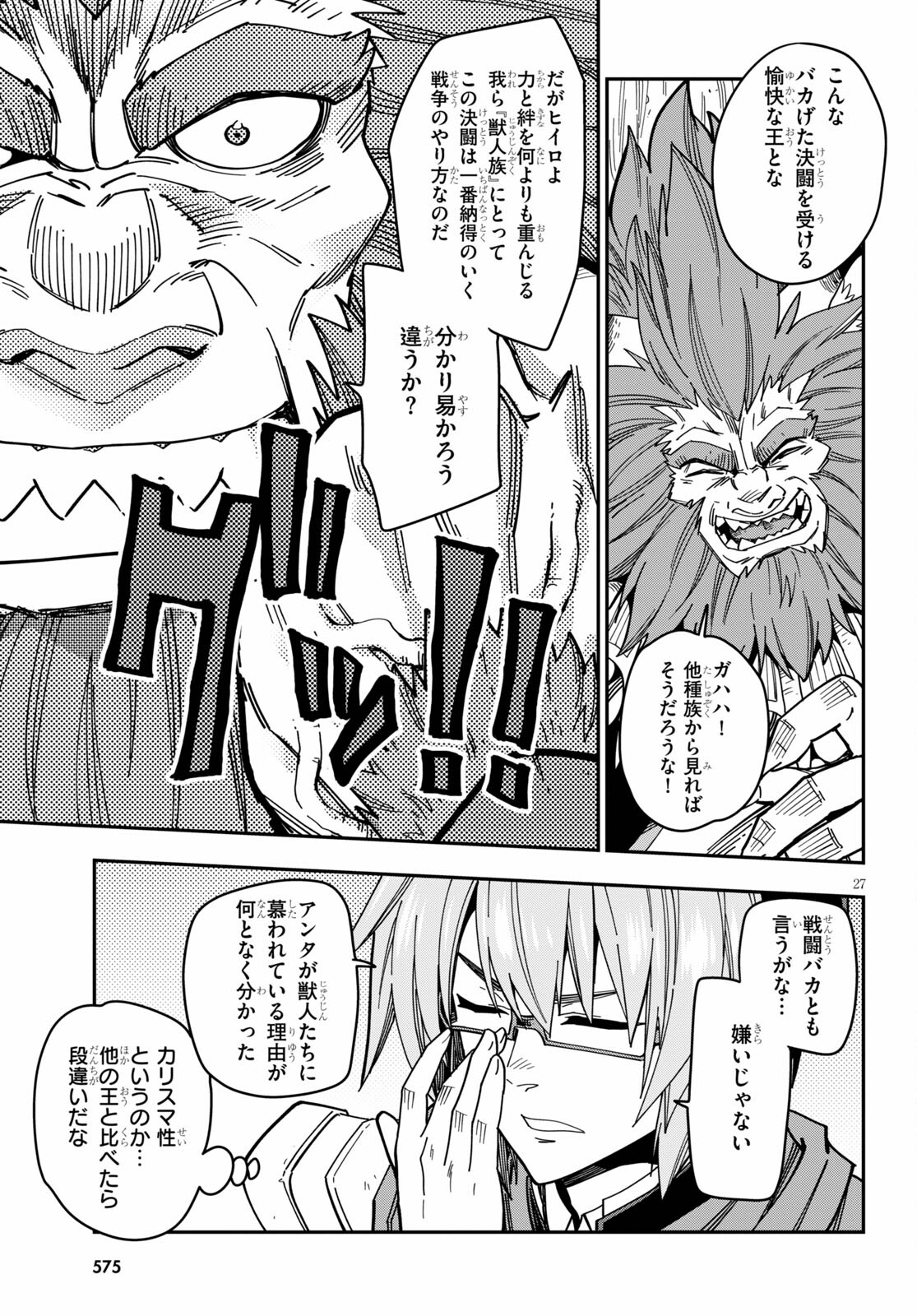 Konjiki no Moji Tsukai - Yuusha Yonin ni Makikomareta Unique Cheat Chap 77 - Next Chap 78