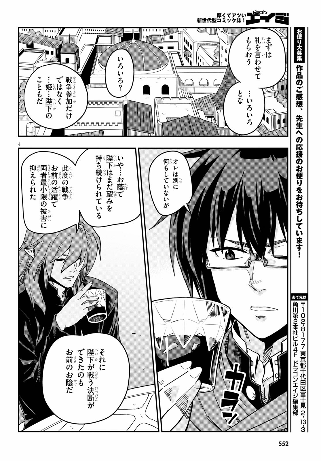 Konjiki no Moji Tsukai - Yuusha Yonin ni Makikomareta Unique Cheat Chap 77 - Next Chap 78