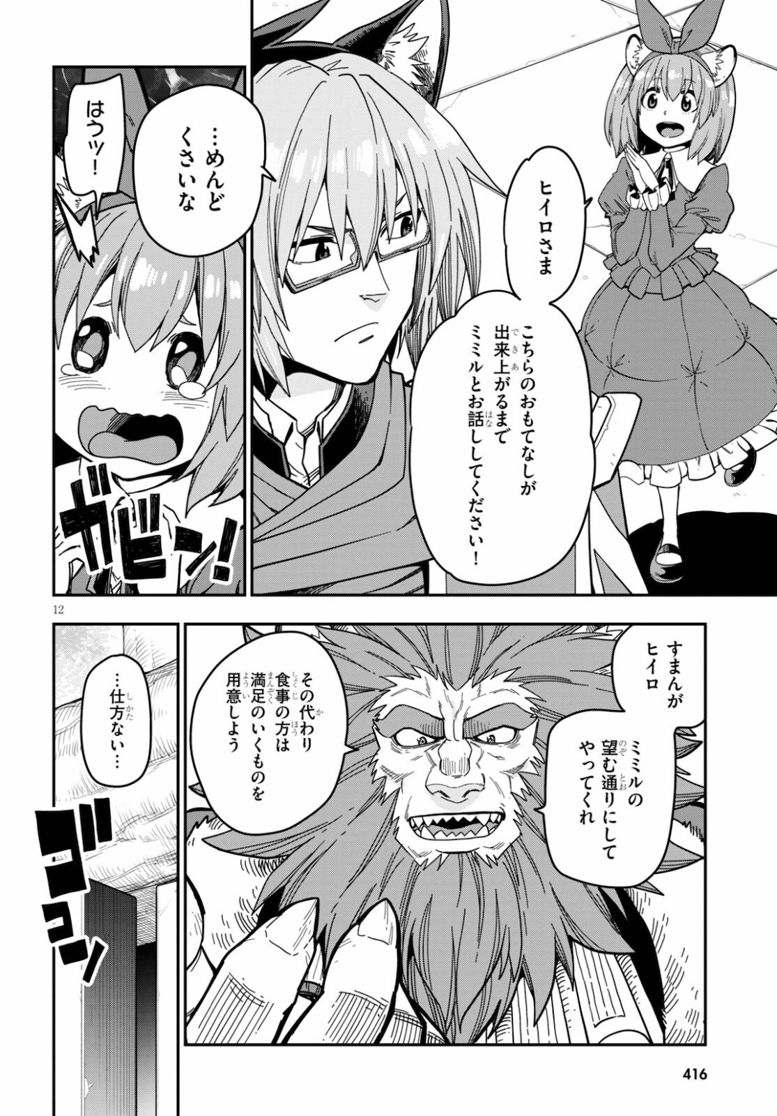 Konjiki no Moji Tsukai - Yuusha Yonin ni Makikomareta Unique Cheat Chap 78 - Next Chap 79