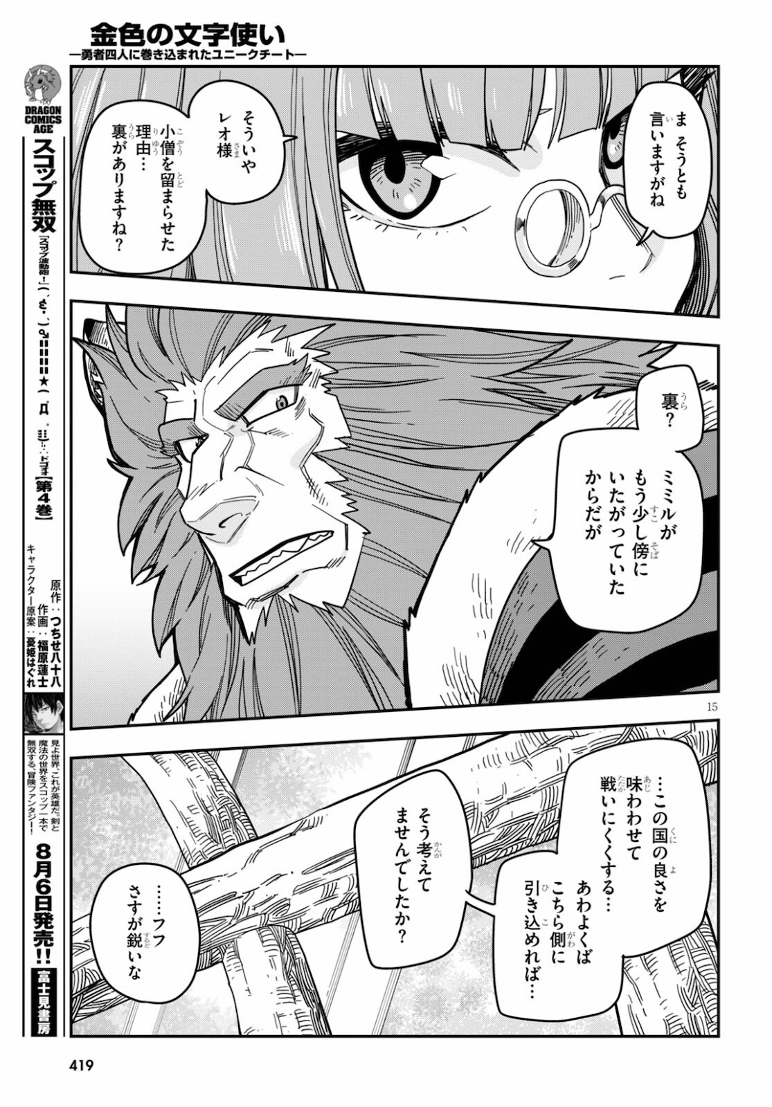 Konjiki no Moji Tsukai - Yuusha Yonin ni Makikomareta Unique Cheat Chap 78 - Next Chap 79