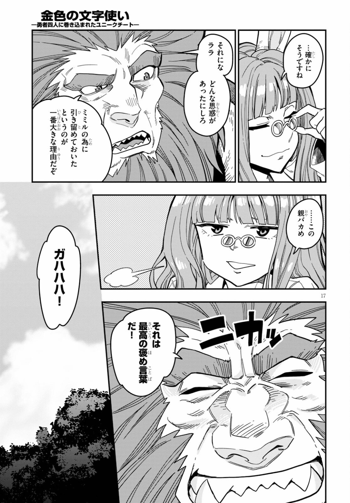 Konjiki no Moji Tsukai - Yuusha Yonin ni Makikomareta Unique Cheat Chap 78 - Next Chap 79