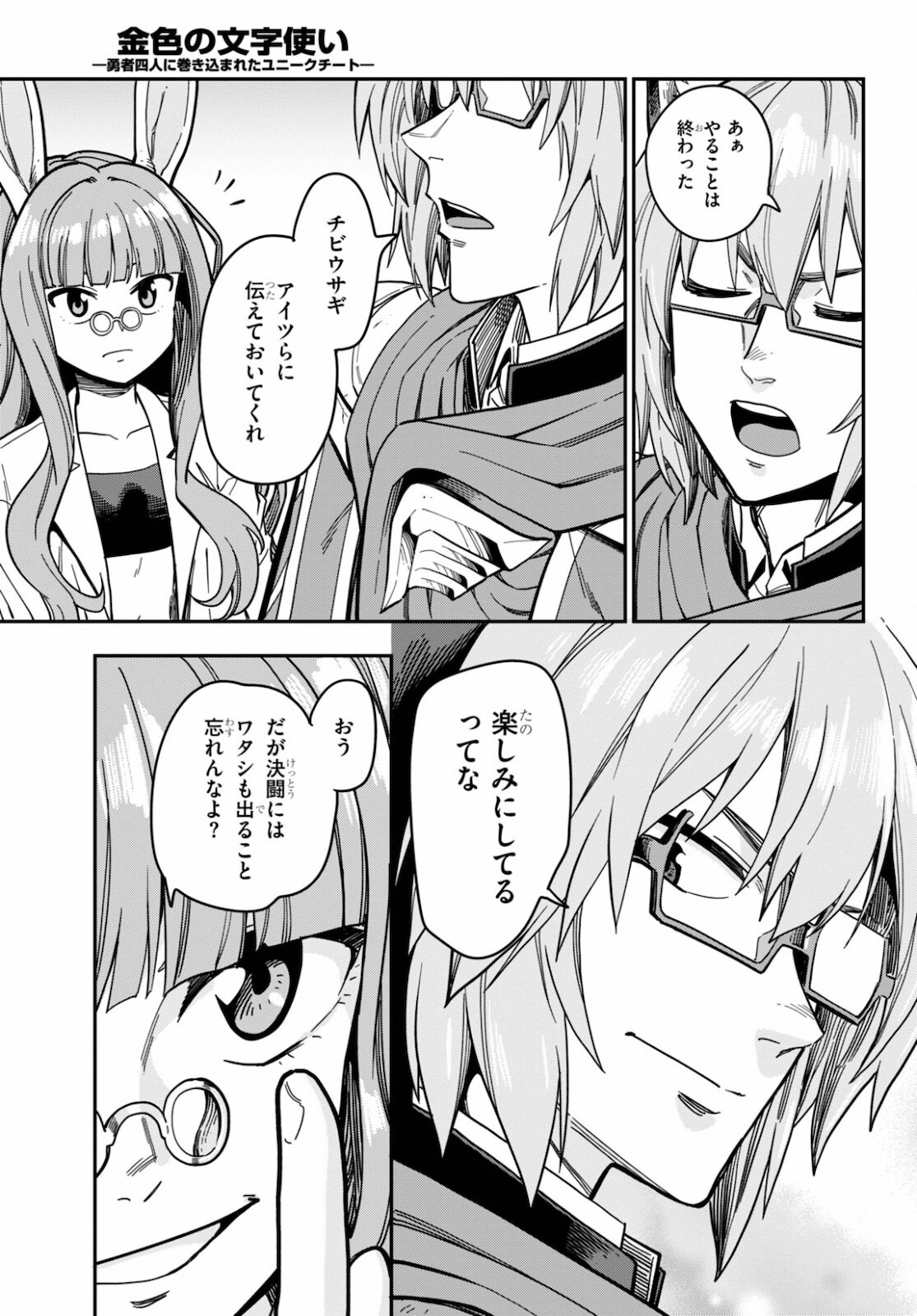 Konjiki no Moji Tsukai - Yuusha Yonin ni Makikomareta Unique Cheat Chap 78 - Next Chap 79