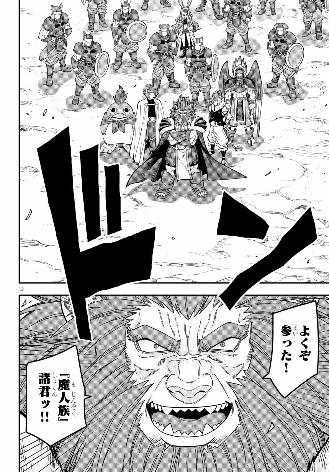 Konjiki no Moji Tsukai - Yuusha Yonin ni Makikomareta Unique Cheat Chap 79 - Next Chap 80