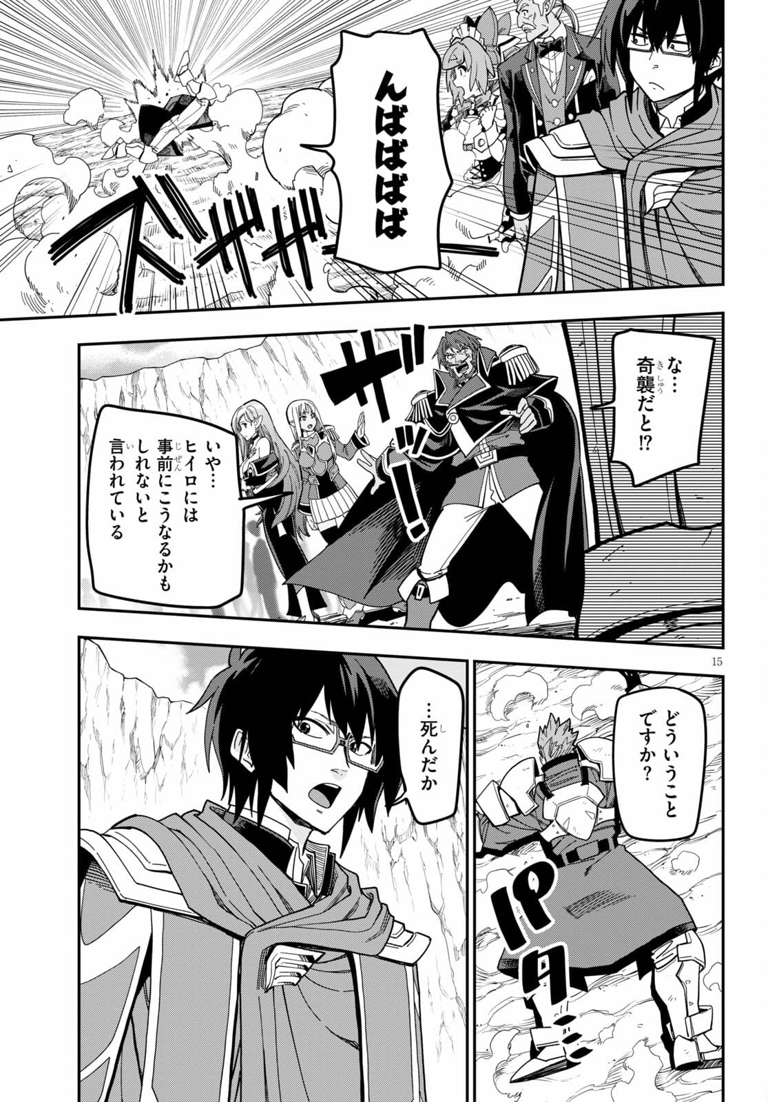 Konjiki no Moji Tsukai - Yuusha Yonin ni Makikomareta Unique Cheat Chap 79 - Next Chap 80