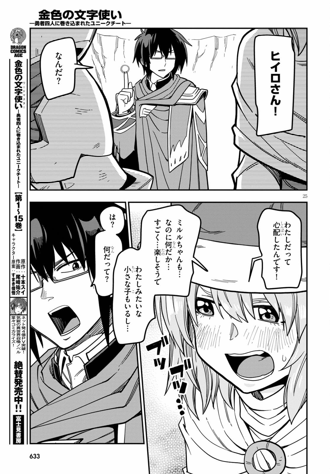 Konjiki no Moji Tsukai - Yuusha Yonin ni Makikomareta Unique Cheat Chap 79 - Next Chap 80