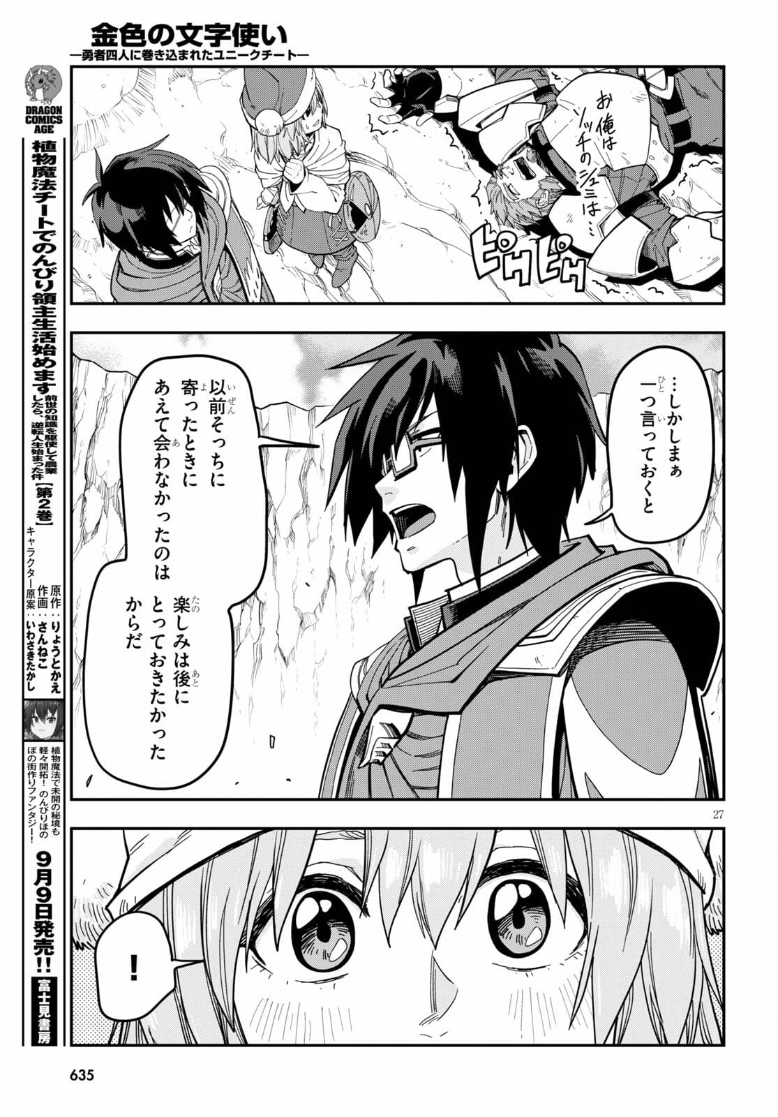 Konjiki no Moji Tsukai - Yuusha Yonin ni Makikomareta Unique Cheat Chap 79 - Next Chap 80