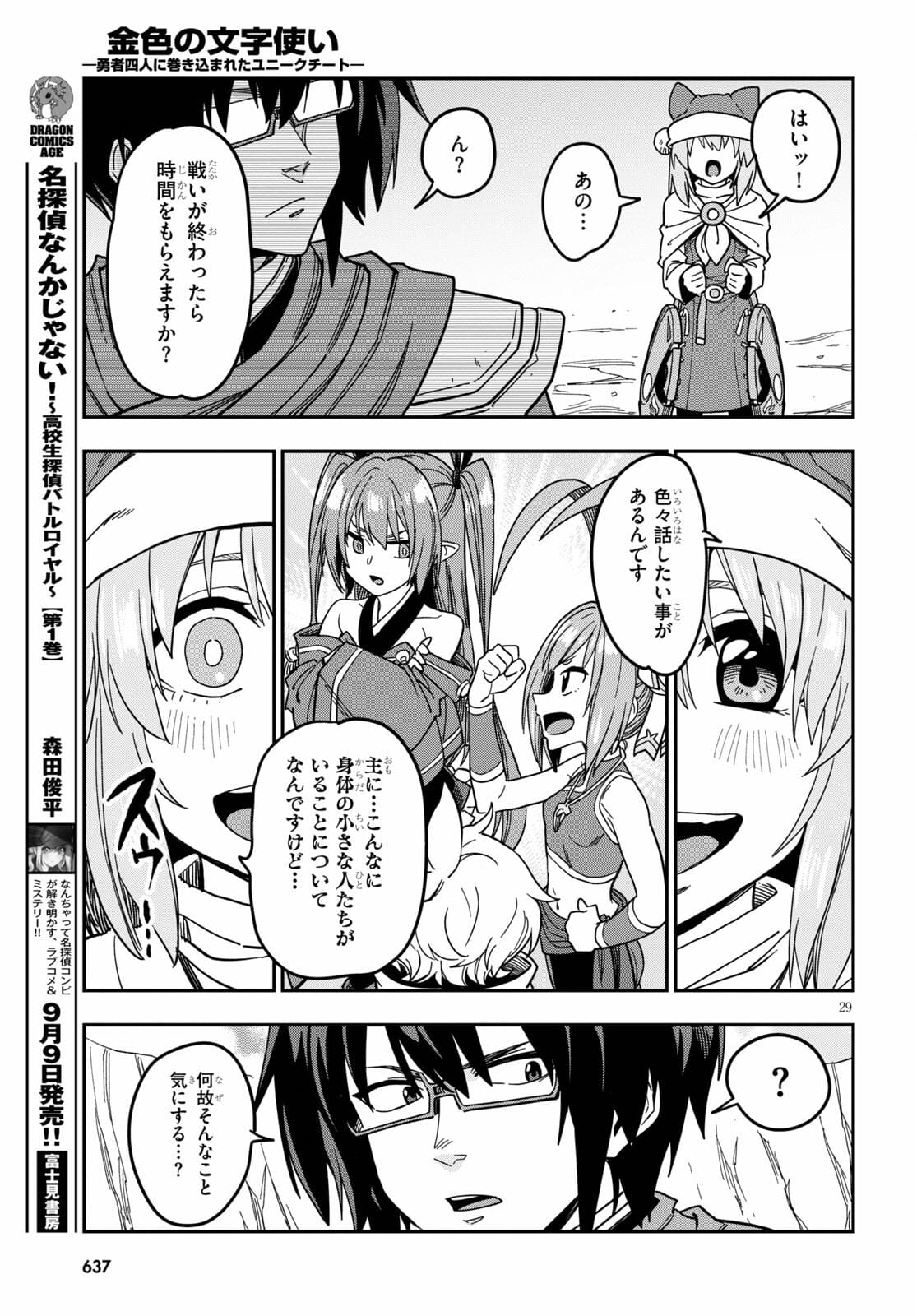 Konjiki no Moji Tsukai - Yuusha Yonin ni Makikomareta Unique Cheat Chap 79 - Next Chap 80