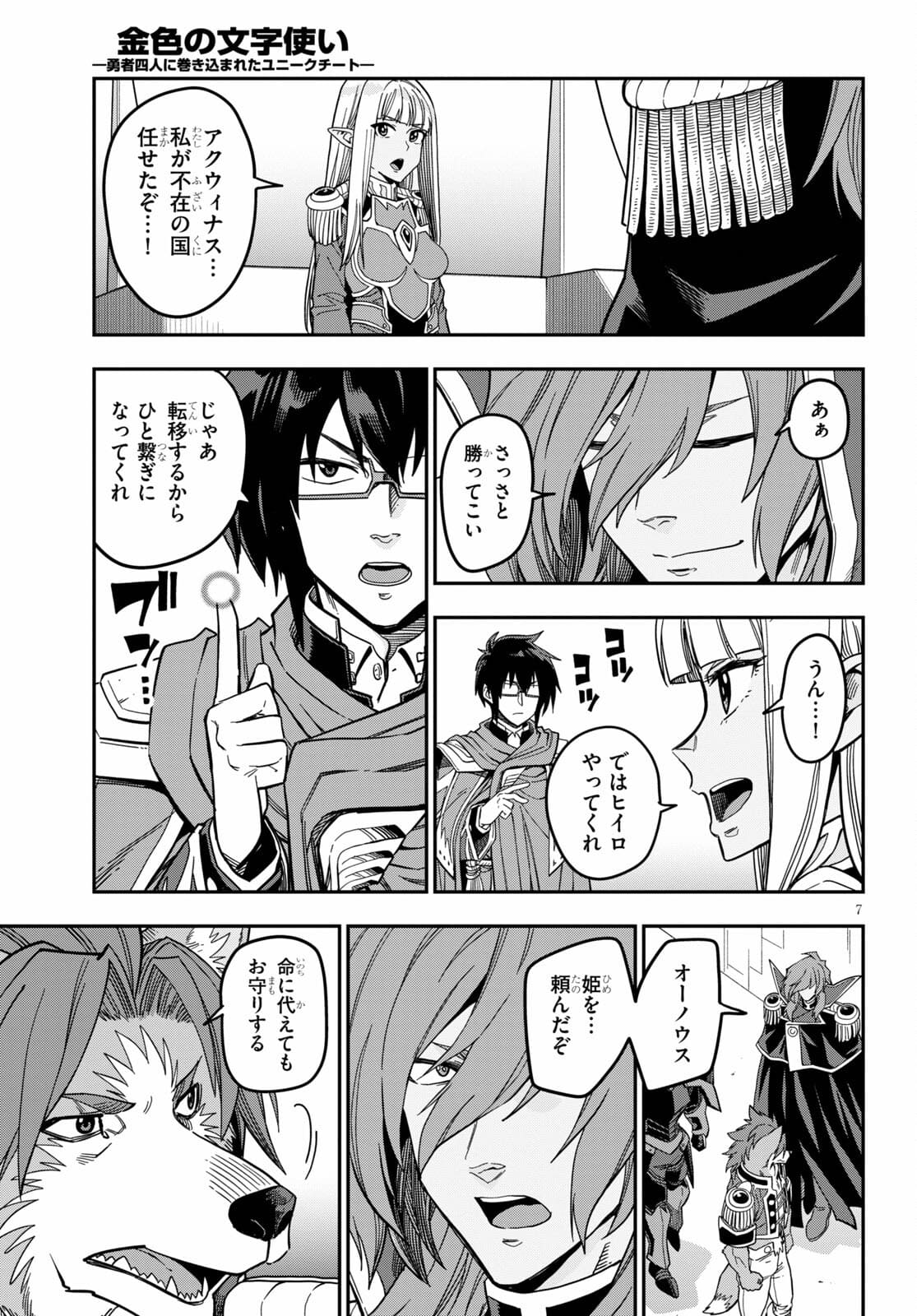 Konjiki no Moji Tsukai - Yuusha Yonin ni Makikomareta Unique Cheat Chap 79 - Next Chap 80