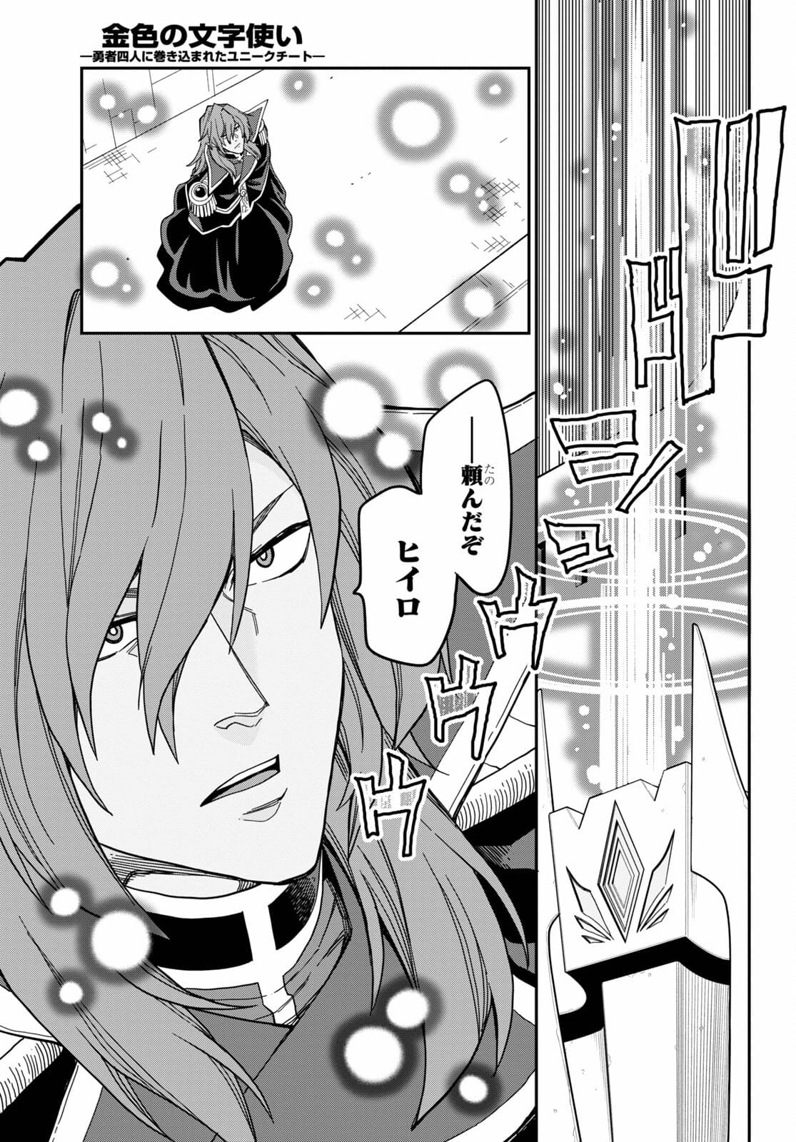 Konjiki no Moji Tsukai - Yuusha Yonin ni Makikomareta Unique Cheat Chap 79 - Next Chap 80