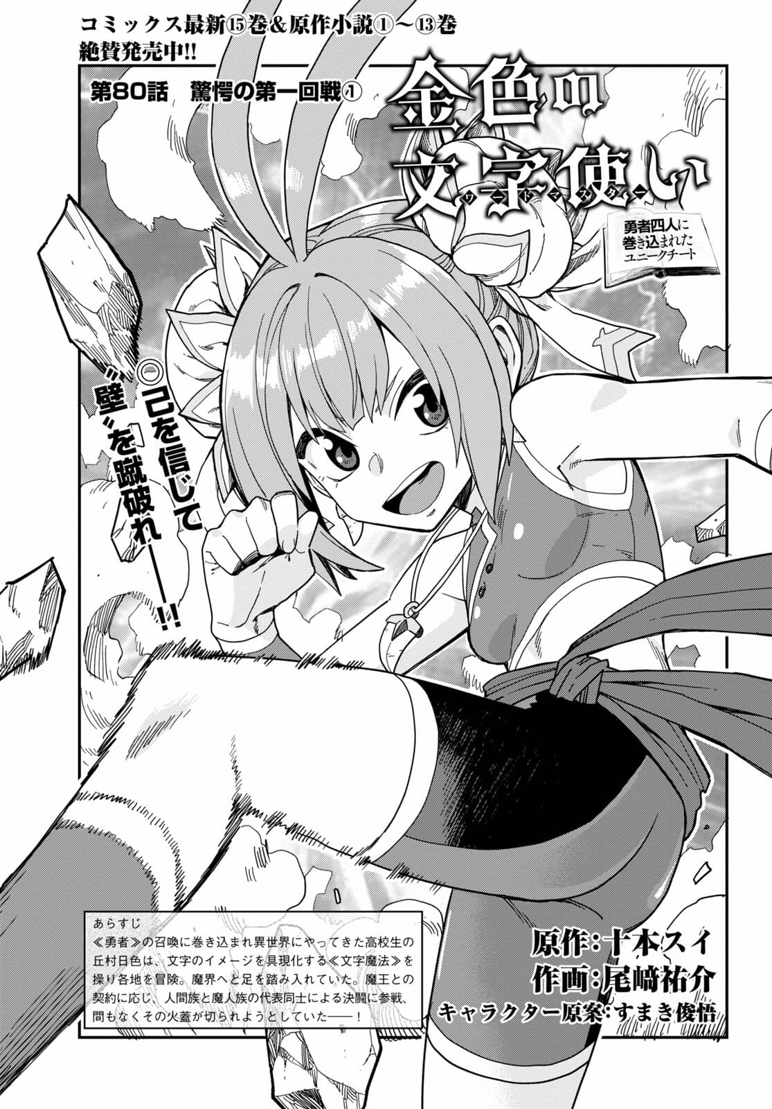 Konjiki no Moji Tsukai - Yuusha Yonin ni Makikomareta Unique Cheat Chap 80 - Next Chap 81