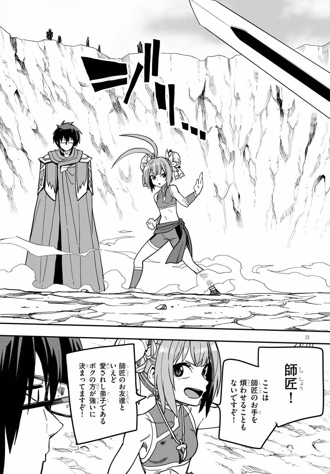 Konjiki no Moji Tsukai - Yuusha Yonin ni Makikomareta Unique Cheat Chap 80 - Next Chap 81