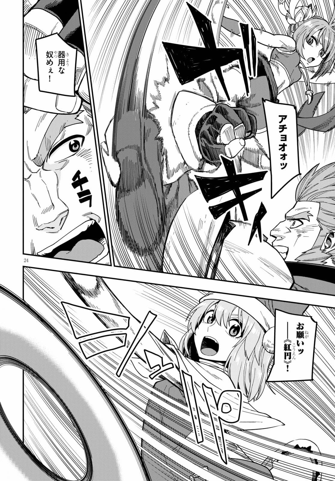 Konjiki no Moji Tsukai - Yuusha Yonin ni Makikomareta Unique Cheat Chap 80 - Next Chap 81