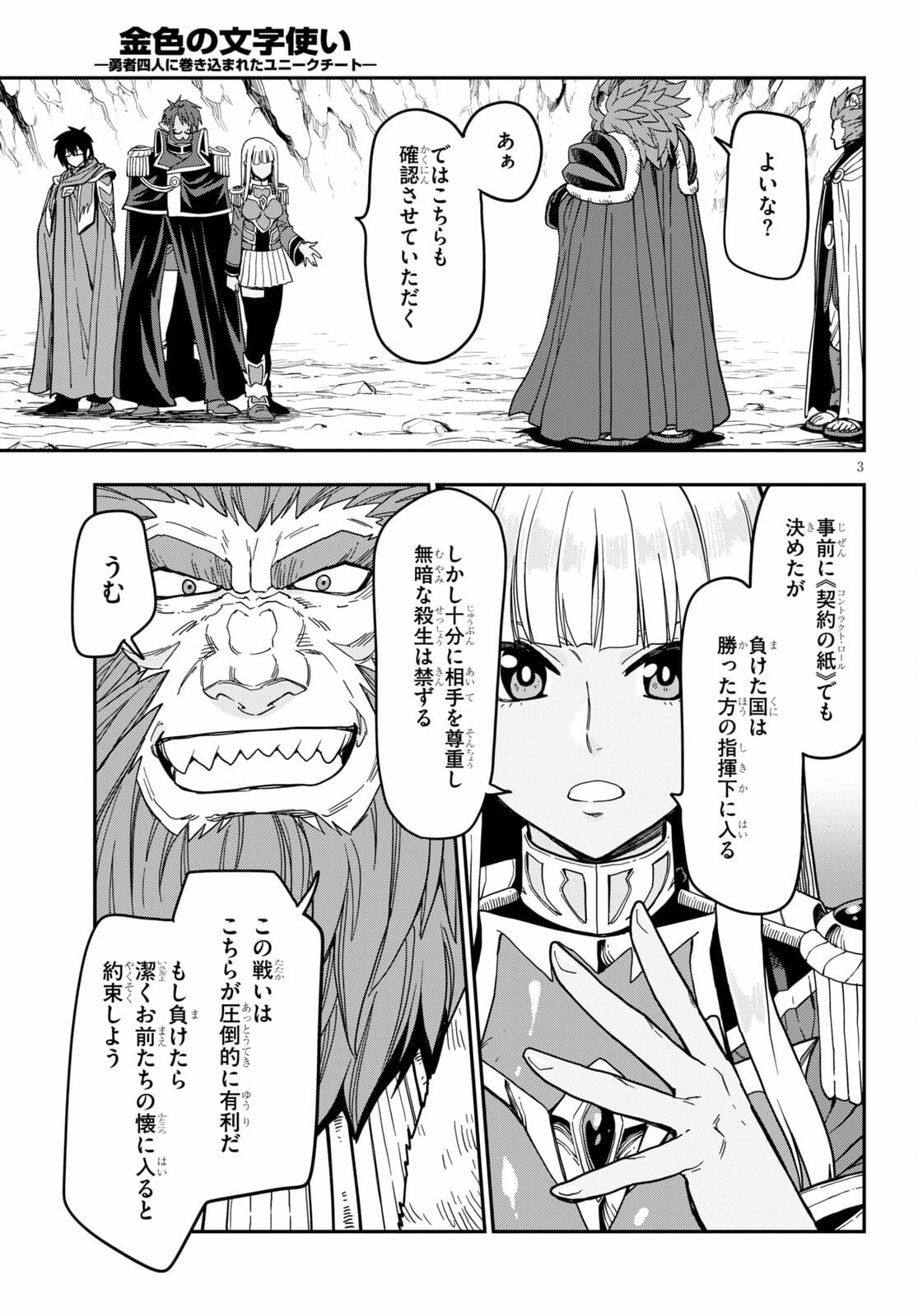 Konjiki no Moji Tsukai - Yuusha Yonin ni Makikomareta Unique Cheat Chap 80 - Next Chap 81