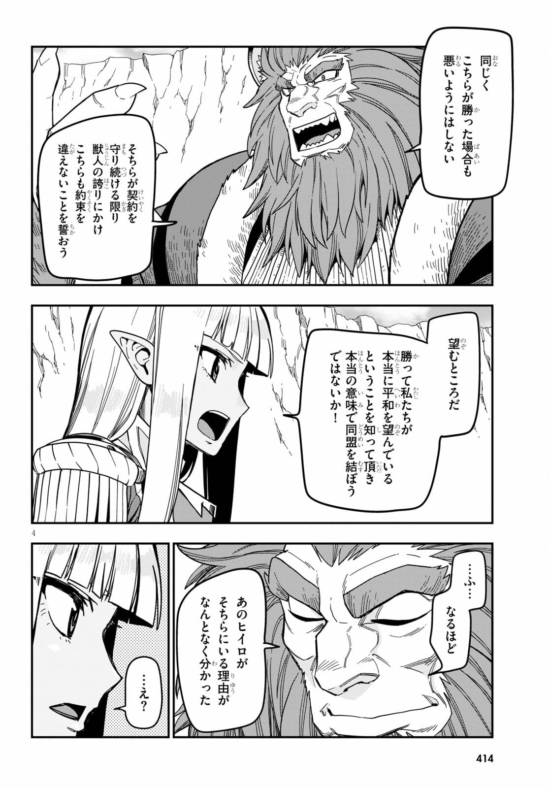 Konjiki no Moji Tsukai - Yuusha Yonin ni Makikomareta Unique Cheat Chap 80 - Next Chap 81