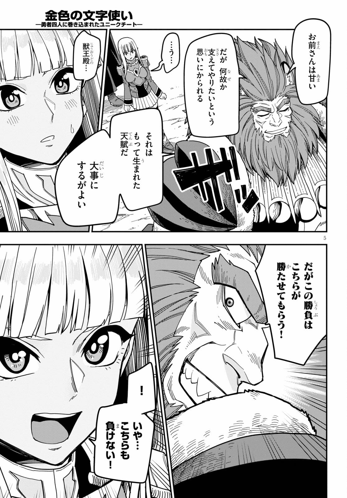 Konjiki no Moji Tsukai - Yuusha Yonin ni Makikomareta Unique Cheat Chap 80 - Next Chap 81