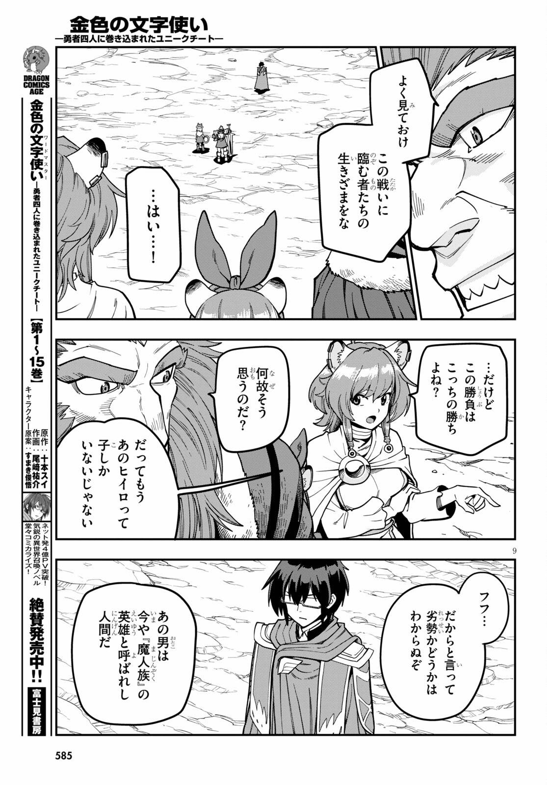Konjiki no Moji Tsukai - Yuusha Yonin ni Makikomareta Unique Cheat Chap 81 - Next Chap 82