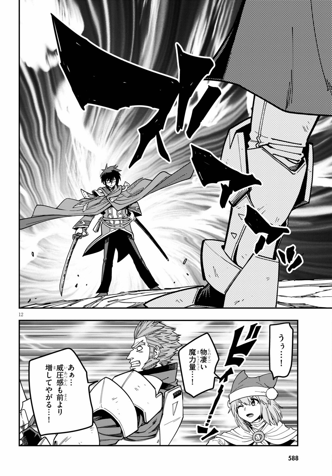 Konjiki no Moji Tsukai - Yuusha Yonin ni Makikomareta Unique Cheat Chap 81 - Next Chap 82