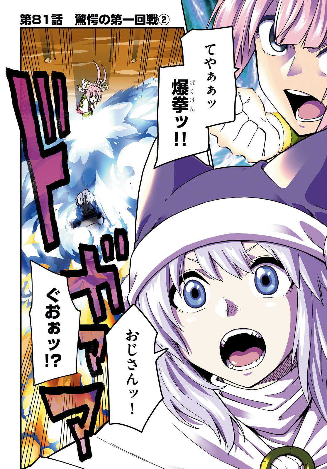 Konjiki no Moji Tsukai - Yuusha Yonin ni Makikomareta Unique Cheat Chap 81 - Next Chap 82