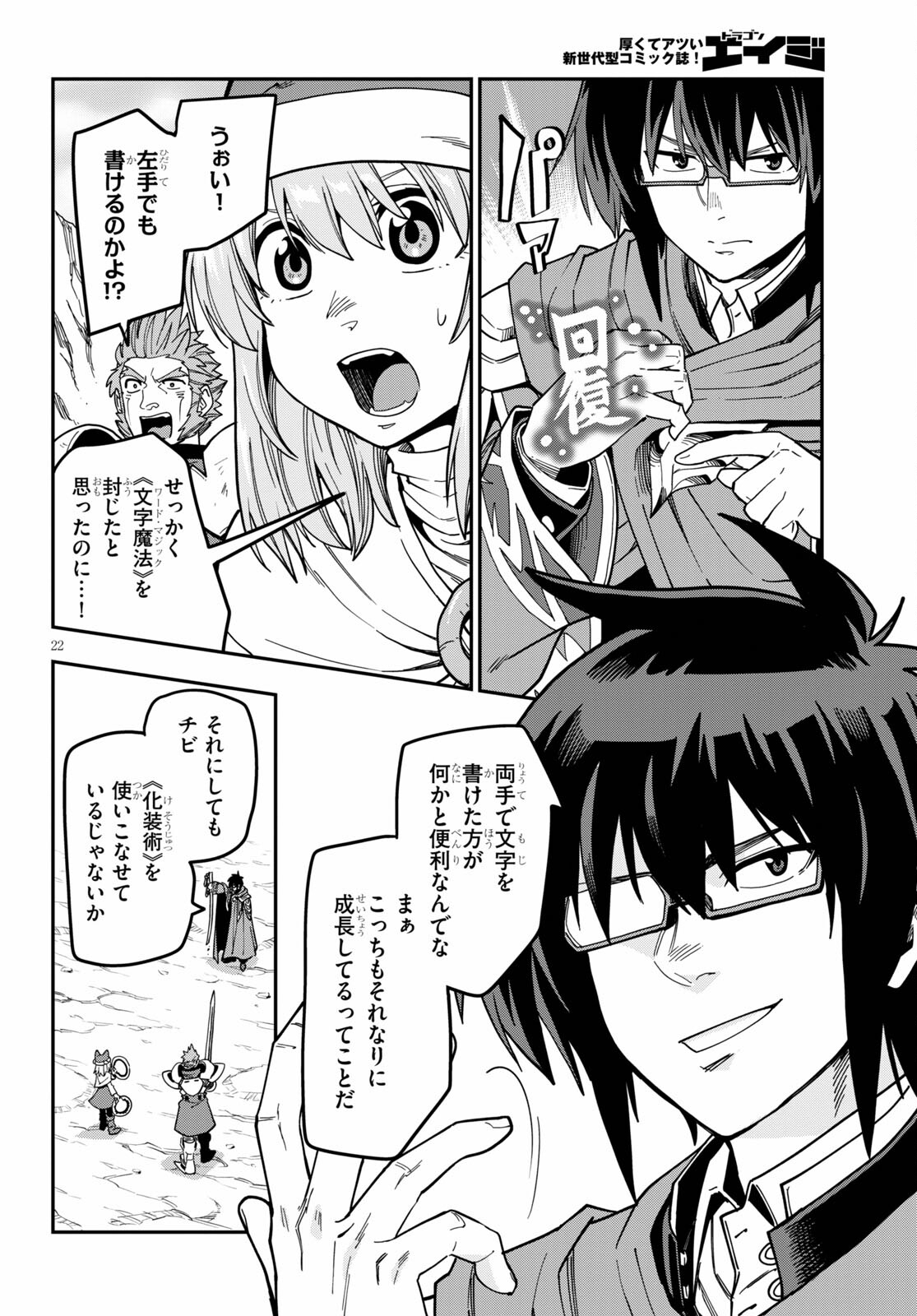 Konjiki no Moji Tsukai - Yuusha Yonin ni Makikomareta Unique Cheat Chap 81 - Next Chap 82