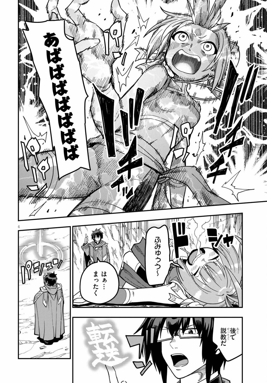 Konjiki no Moji Tsukai - Yuusha Yonin ni Makikomareta Unique Cheat Chap 81 - Next Chap 82