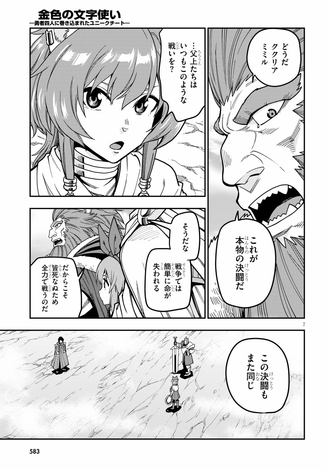 Konjiki no Moji Tsukai - Yuusha Yonin ni Makikomareta Unique Cheat Chap 81 - Next Chap 82