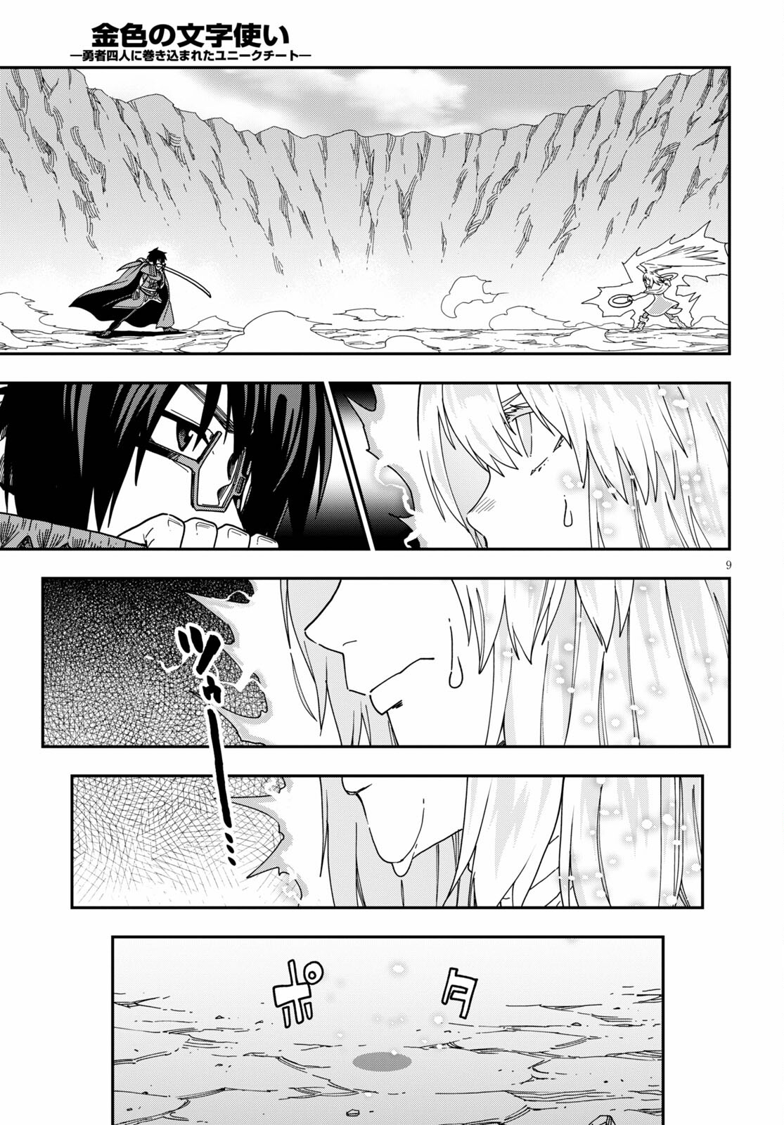 Konjiki no Moji Tsukai - Yuusha Yonin ni Makikomareta Unique Cheat Chap 82.2 - Next Chap 83.2