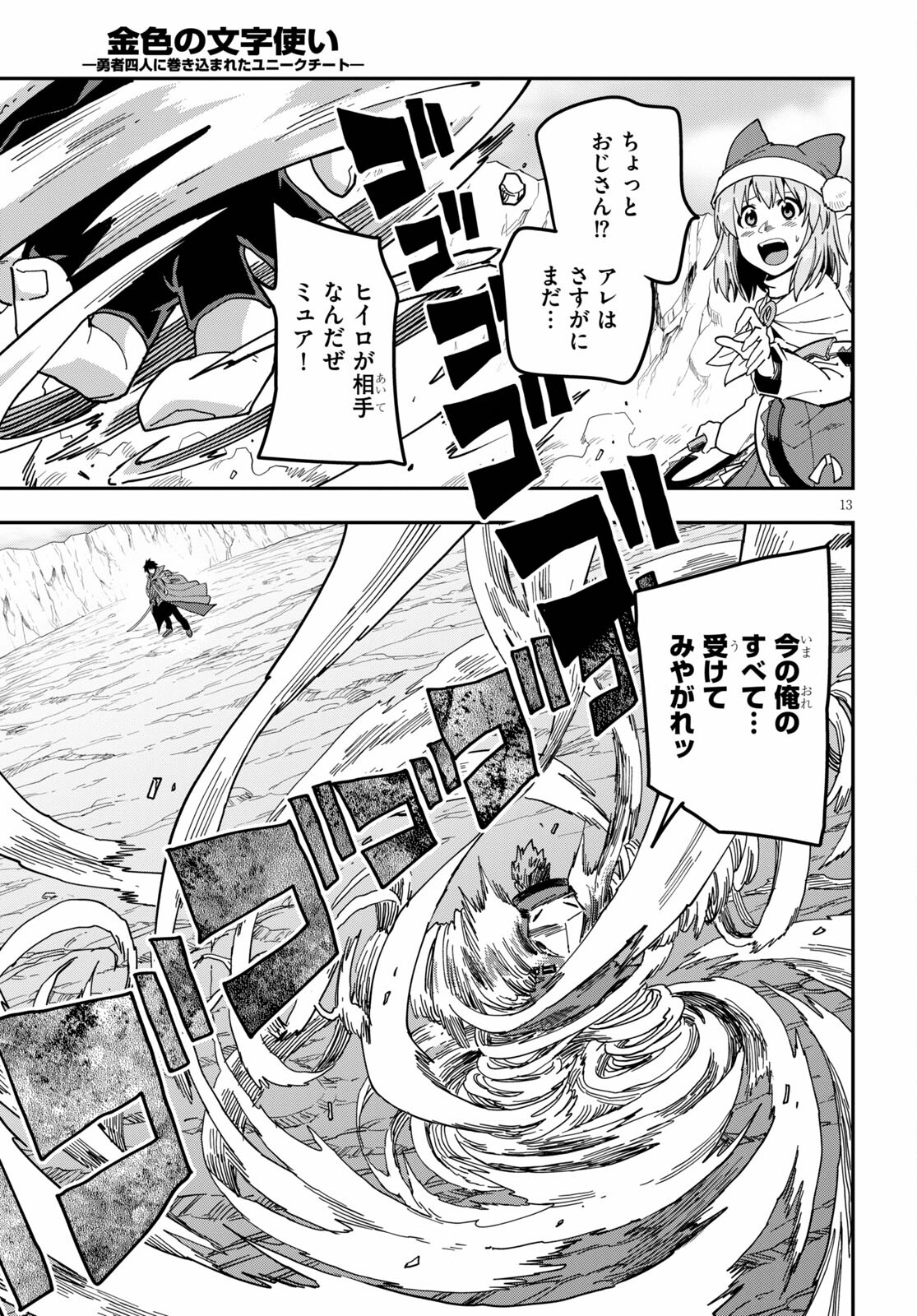 Konjiki no Moji Tsukai - Yuusha Yonin ni Makikomareta Unique Cheat Chap 82 - Next Chap 83