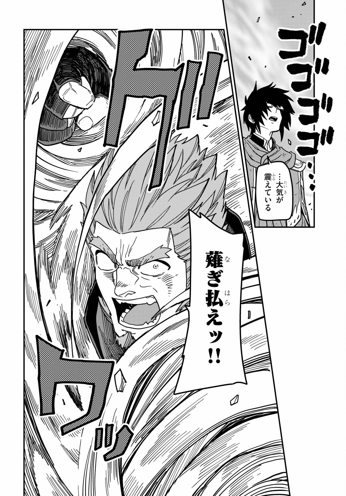 Konjiki no Moji Tsukai - Yuusha Yonin ni Makikomareta Unique Cheat Chap 82 - Next Chap 83