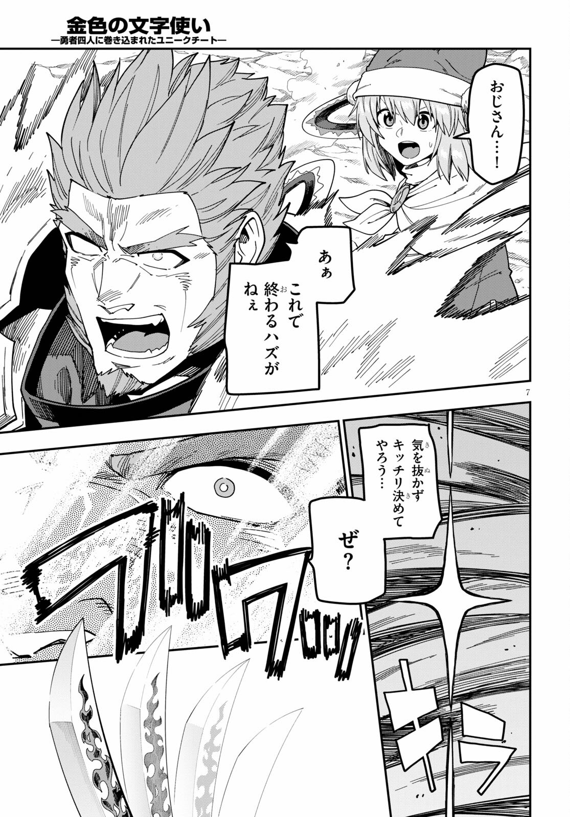 Konjiki no Moji Tsukai - Yuusha Yonin ni Makikomareta Unique Cheat Chap 82 - Next Chap 83