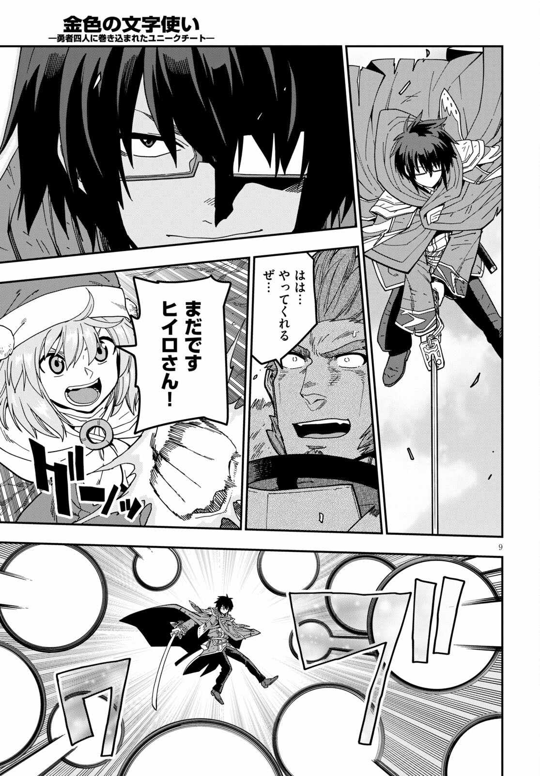 Konjiki no Moji Tsukai - Yuusha Yonin ni Makikomareta Unique Cheat Chap 82 - Next Chap 83