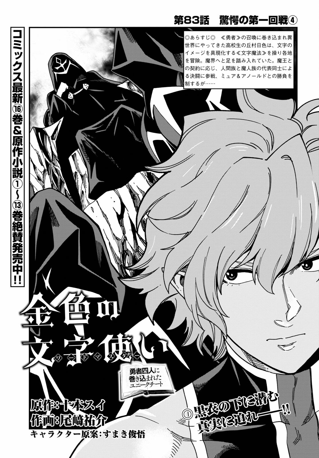 Konjiki no Moji Tsukai - Yuusha Yonin ni Makikomareta Unique Cheat Chap 83 - Next Chap 84