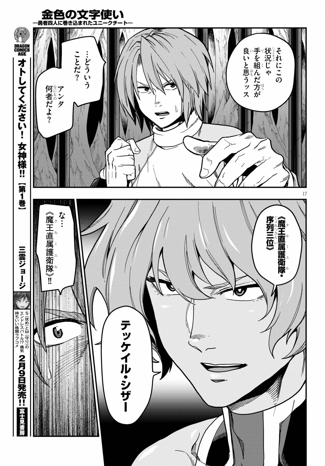 Konjiki no Moji Tsukai - Yuusha Yonin ni Makikomareta Unique Cheat Chap 83 - Next Chap 84