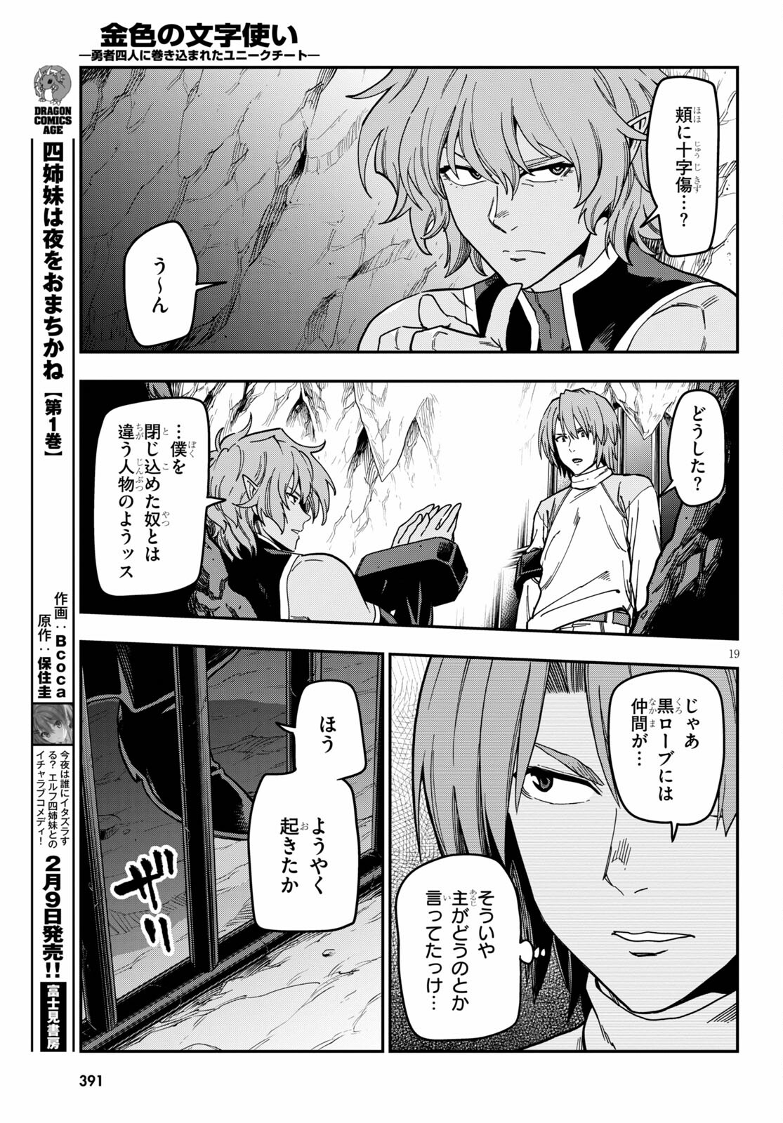 Konjiki no Moji Tsukai - Yuusha Yonin ni Makikomareta Unique Cheat Chap 83 - Next Chap 84