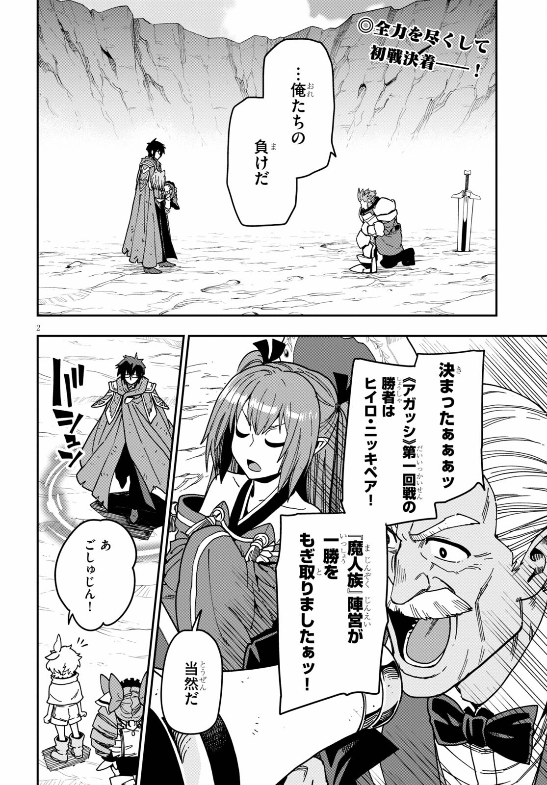 Konjiki no Moji Tsukai - Yuusha Yonin ni Makikomareta Unique Cheat Chap 83 - Next Chap 84