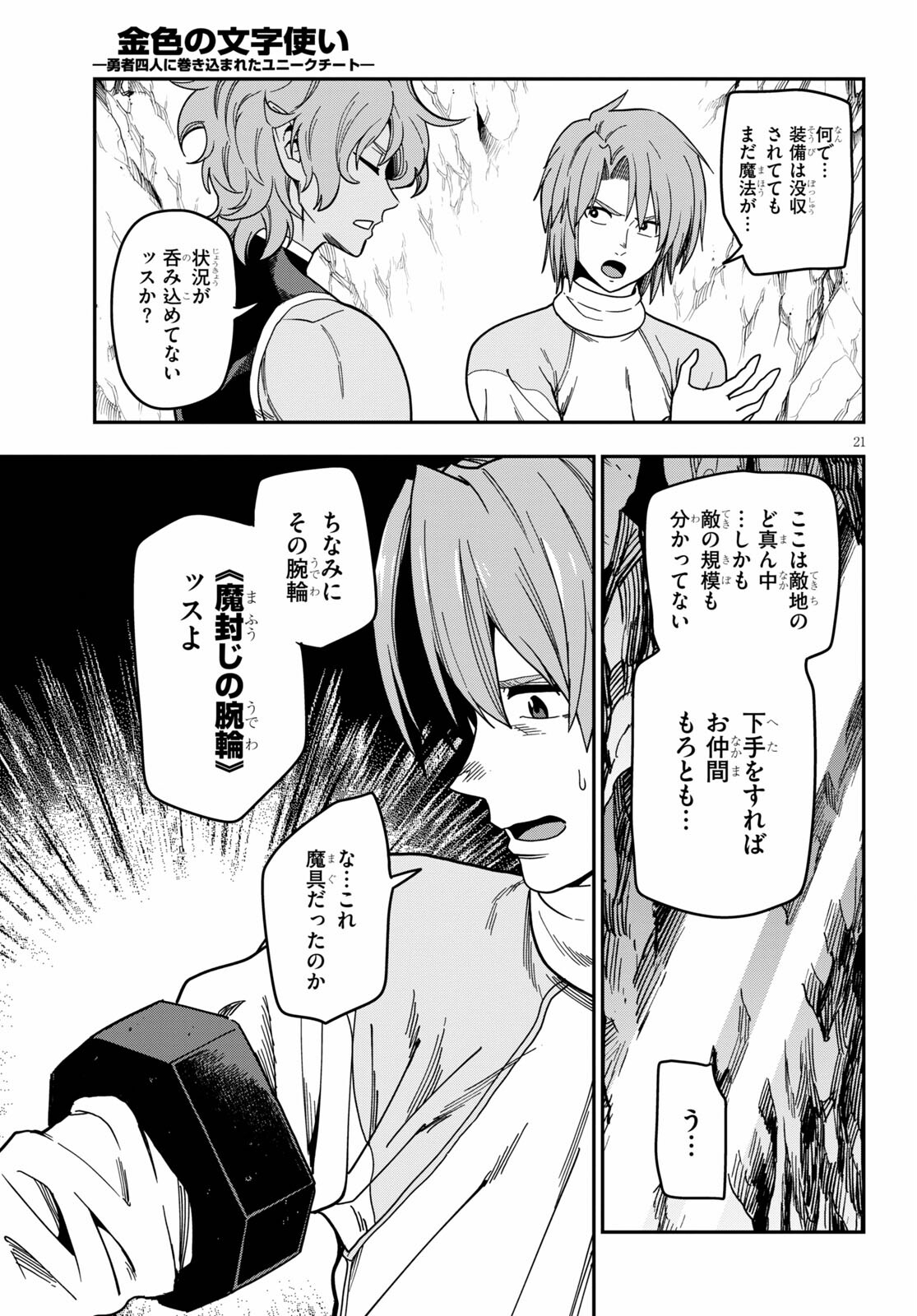 Konjiki no Moji Tsukai - Yuusha Yonin ni Makikomareta Unique Cheat Chap 83 - Next Chap 84