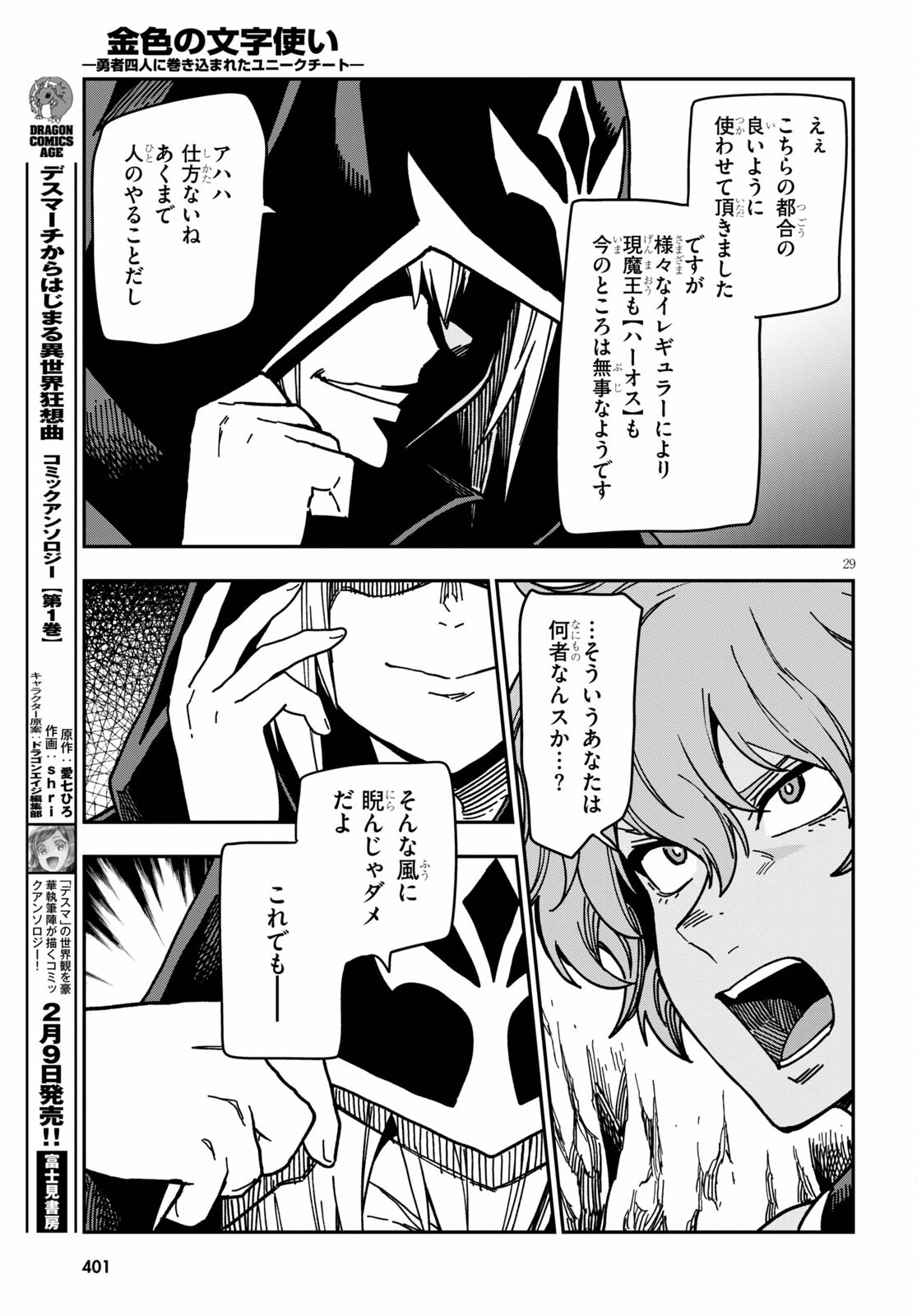 Konjiki no Moji Tsukai - Yuusha Yonin ni Makikomareta Unique Cheat Chap 83 - Next Chap 84