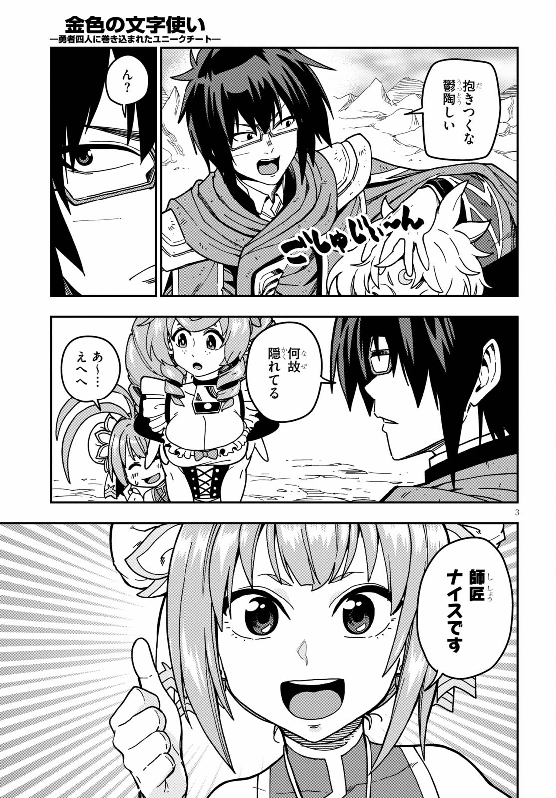 Konjiki no Moji Tsukai - Yuusha Yonin ni Makikomareta Unique Cheat Chap 83 - Next Chap 84