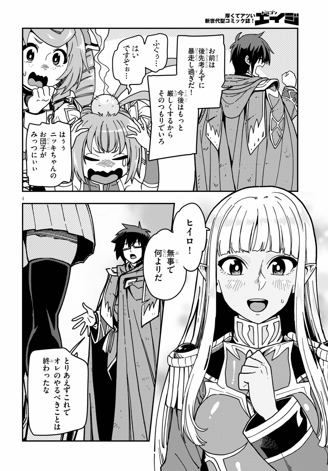 Konjiki no Moji Tsukai - Yuusha Yonin ni Makikomareta Unique Cheat Chap 83 - Next Chap 84