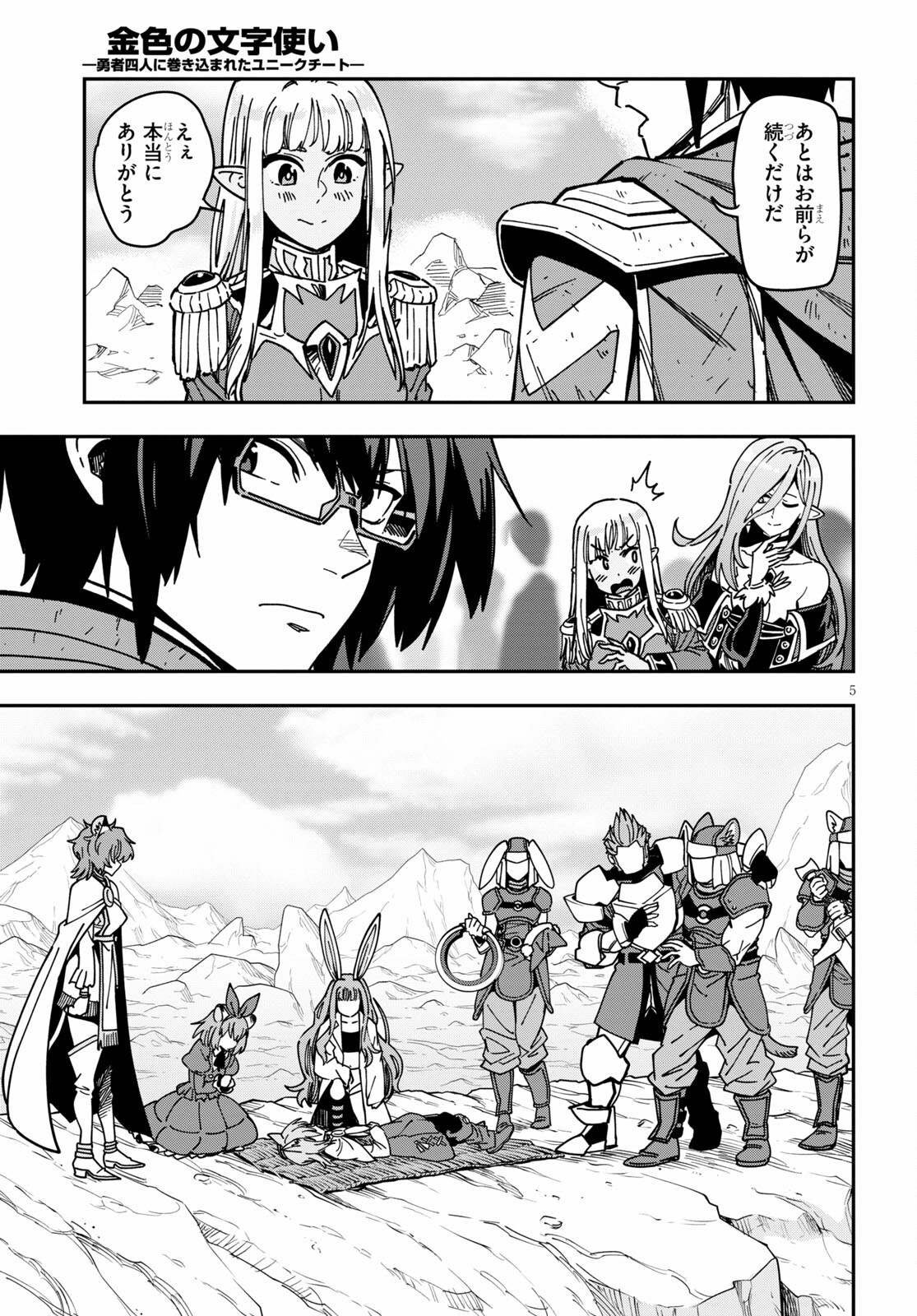 Konjiki no Moji Tsukai - Yuusha Yonin ni Makikomareta Unique Cheat Chap 83 - Next Chap 84