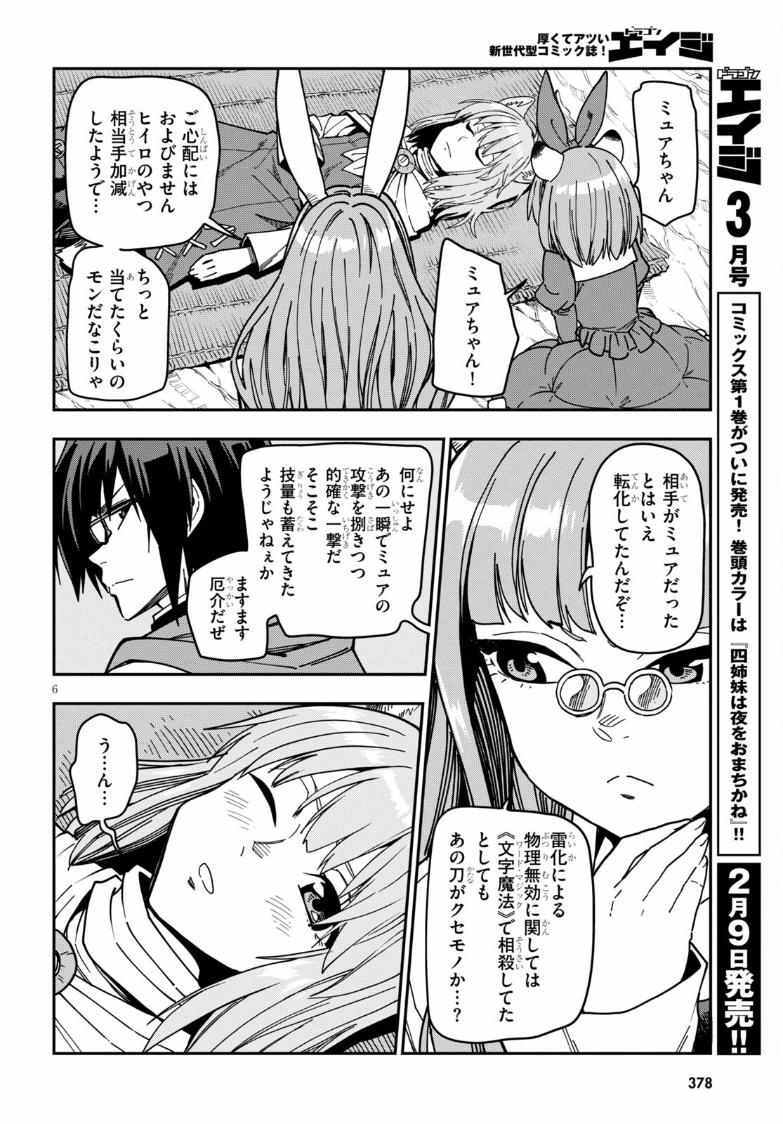 Konjiki no Moji Tsukai - Yuusha Yonin ni Makikomareta Unique Cheat Chap 83 - Next Chap 84