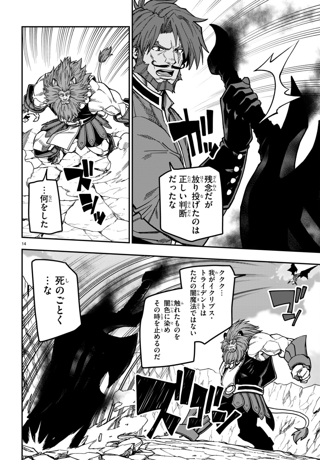 Konjiki no Moji Tsukai - Yuusha Yonin ni Makikomareta Unique Cheat Chap 84 - Next Chap 85