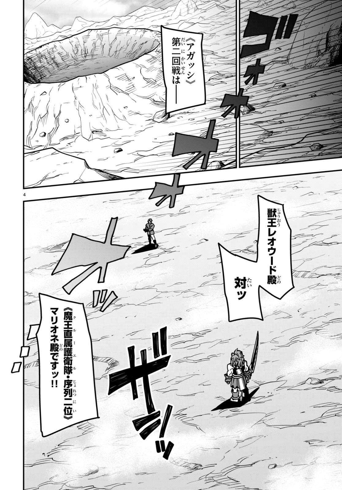 Konjiki no Moji Tsukai - Yuusha Yonin ni Makikomareta Unique Cheat Chap 84 - Next Chap 85