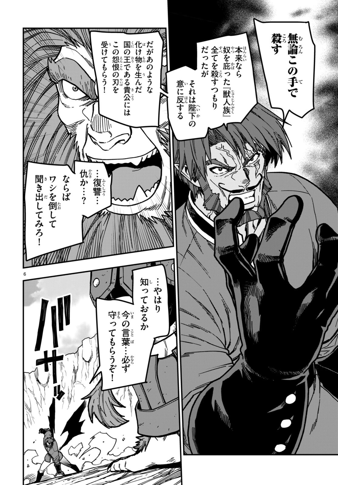 Konjiki no Moji Tsukai - Yuusha Yonin ni Makikomareta Unique Cheat Chap 84 - Next Chap 85