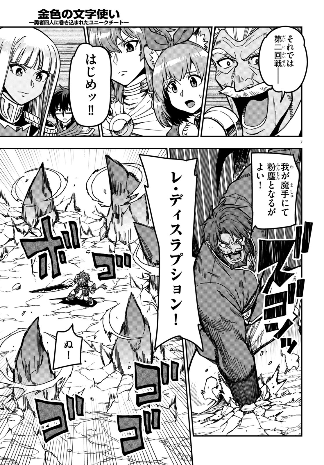 Konjiki no Moji Tsukai - Yuusha Yonin ni Makikomareta Unique Cheat Chap 84 - Next Chap 85