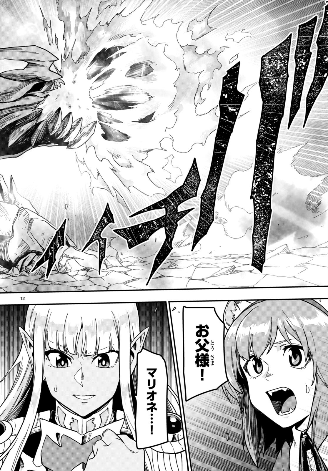 Konjiki no Moji Tsukai - Yuusha Yonin ni Makikomareta Unique Cheat Chap 85 - Next Chap 86