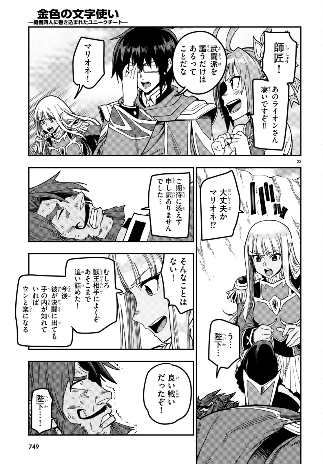 Konjiki no Moji Tsukai - Yuusha Yonin ni Makikomareta Unique Cheat Chap 85 - Next Chap 86